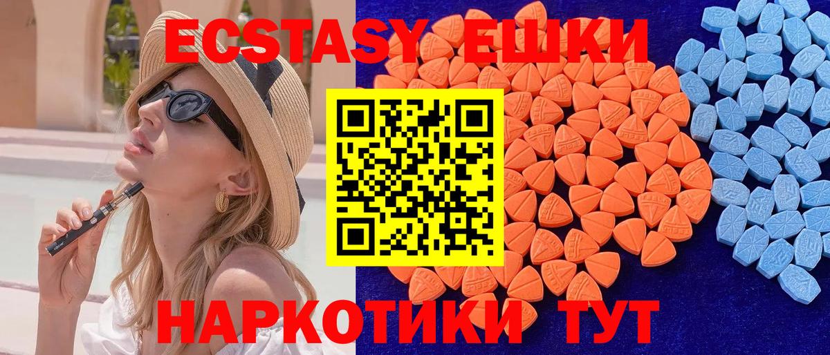 ЭКСТАЗИ 280 MDMA Бердск