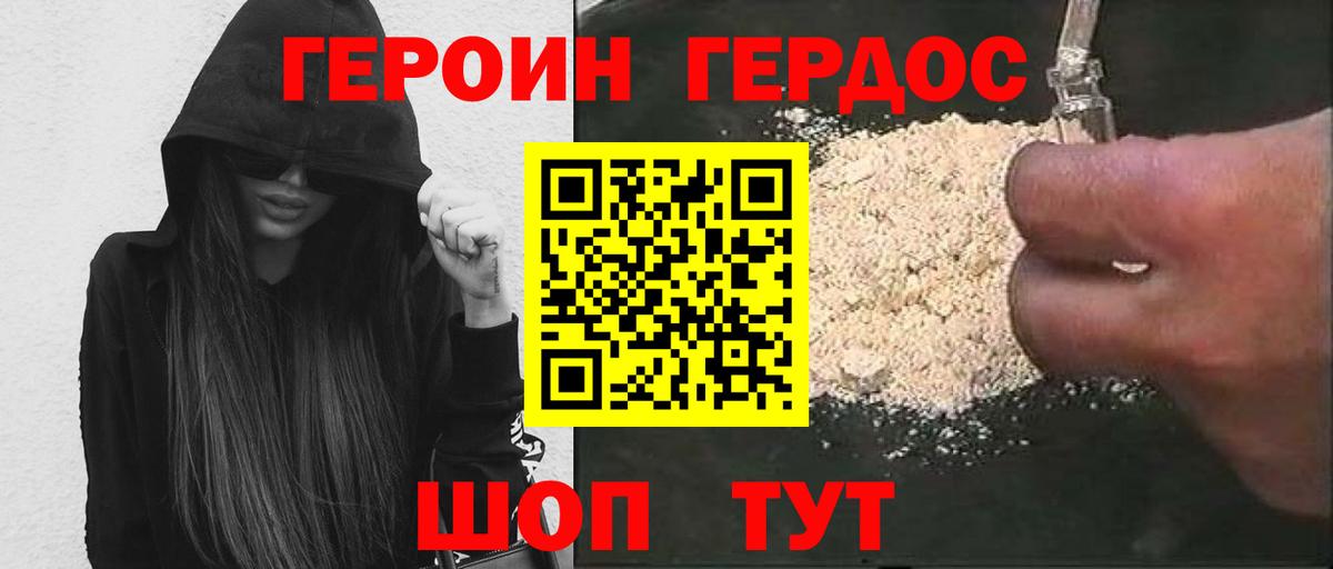 ГЕРОИН Афган Бердск