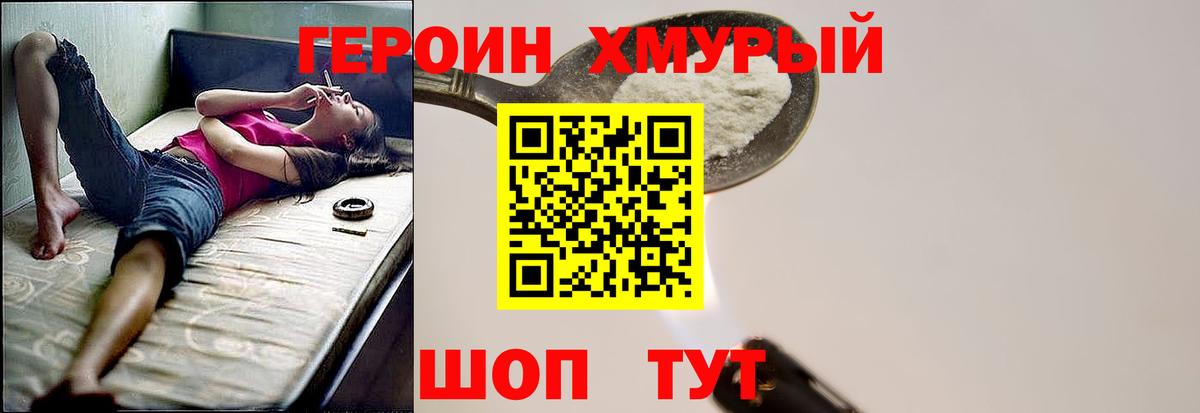 Героин герыч  Вход с VPN  Бердск 