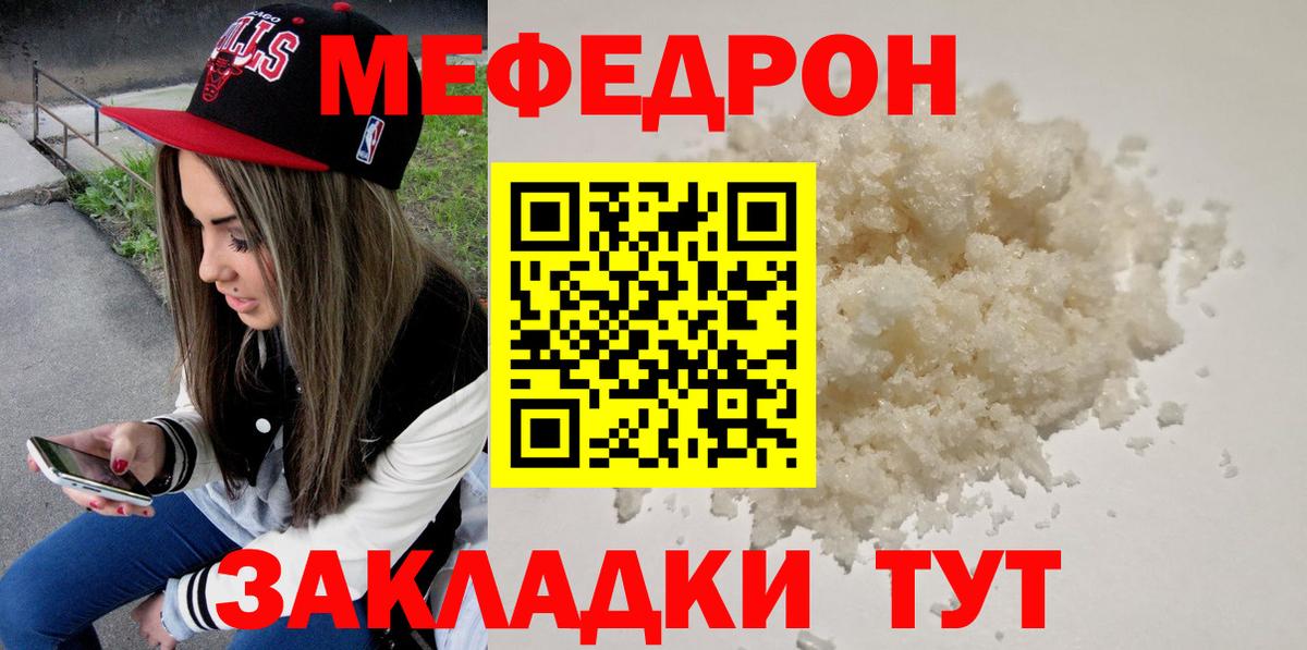 Меф мяу мяу Бердск