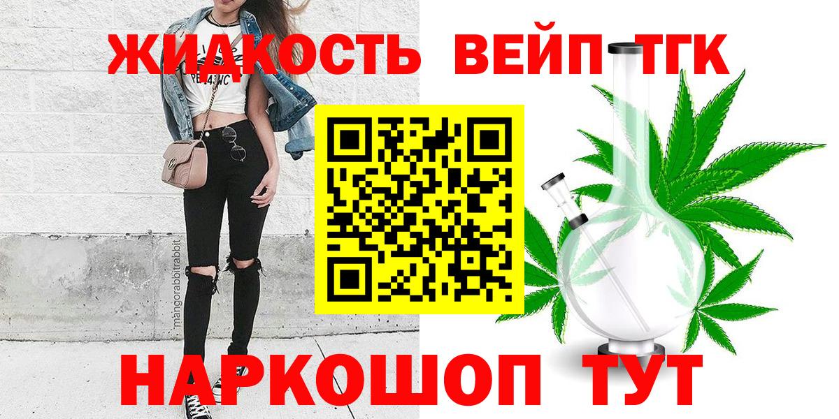 цены наркотик  Вход с VPN  Бердск  ТГК жижа  ТГК вейп с тгк 